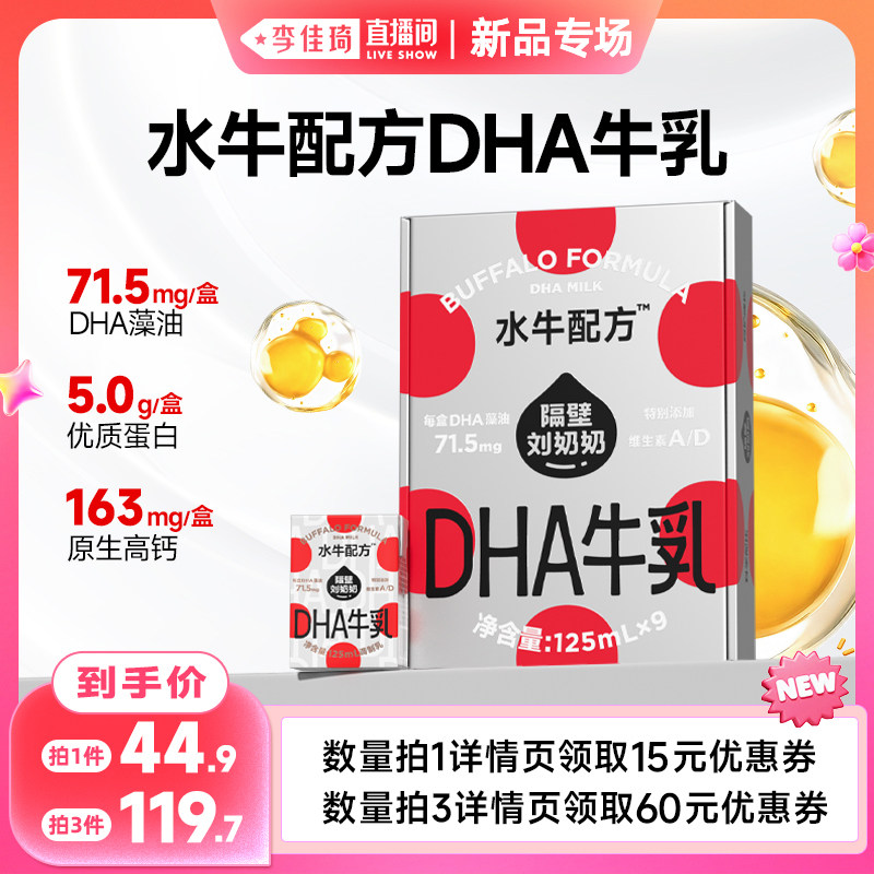 隔壁刘奶奶水牛配方DHA藻油儿童成长牛奶小机灵奶125ml*9盒高钙