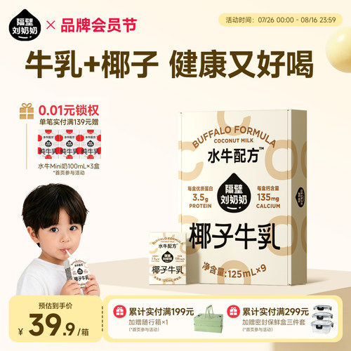 隔壁刘奶奶椰椰水牛125ml*9盒