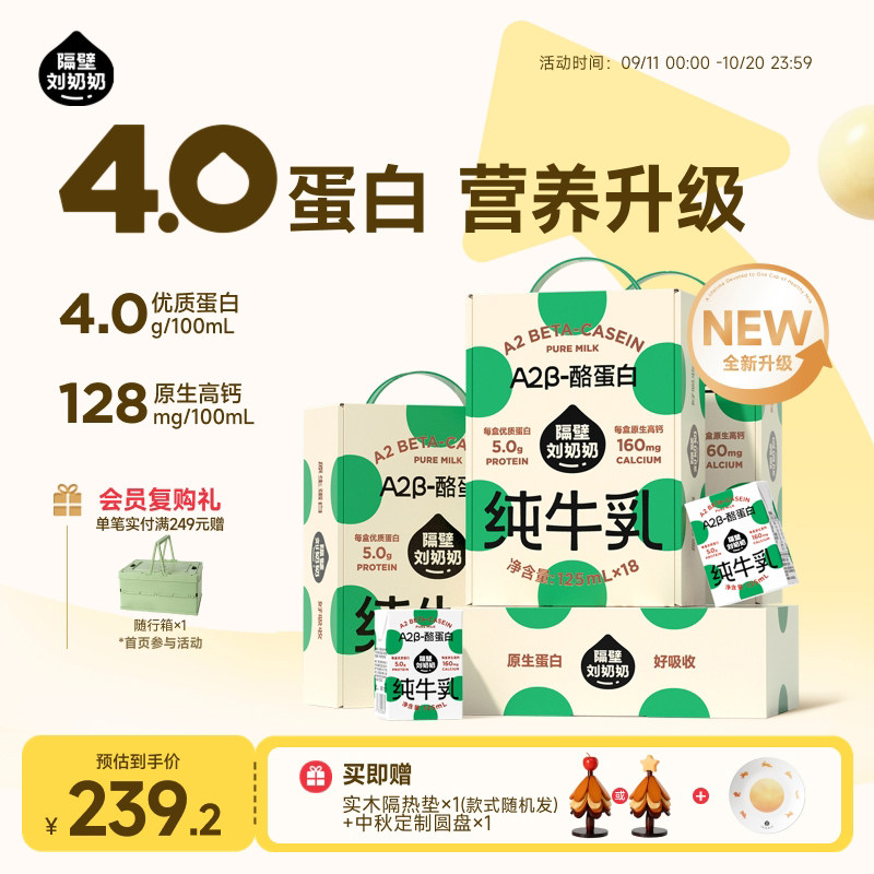 隔壁刘奶奶A2β-酪蛋白纯牛奶4.0g蛋白儿童纯牛奶125ml*18盒*4箱图片