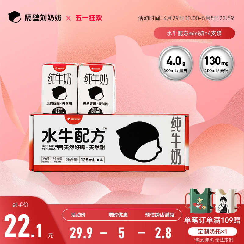 隔壁刘奶奶4.0g蛋白mini水牛配方纯牛奶125ml*4盒高钙宝宝儿童奶 咖啡/麦片/冲饮 水牛奶 原图主图