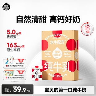 隔壁刘奶奶4.0蛋白水牛配方mini奶125ml 9盒高钙牛奶 18天鲜