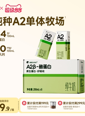 隔壁刘奶奶A2β-酪蛋白纯牛奶200mL*8盒/箱原生蛋白营养儿童牛奶