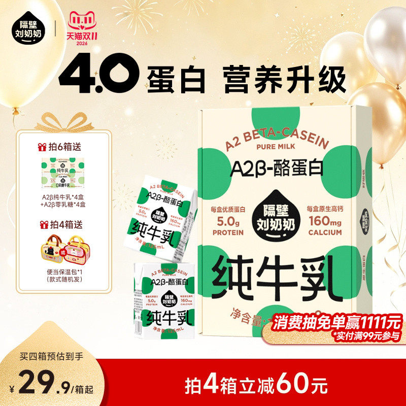 隔壁刘奶奶A2β纯牛奶儿童牛奶125ml*9盒宝宝牛奶4.0g蛋白高钙奶