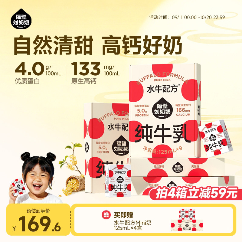 【中秋送礼】隔壁刘奶奶水牛配方纯牛奶*4箱高钙牛奶营养早餐整箱图片