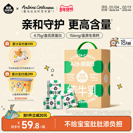 隔壁刘奶奶A2纯牛奶Mini奶3.8g蛋白儿童纯牛奶125ml*18盒早餐