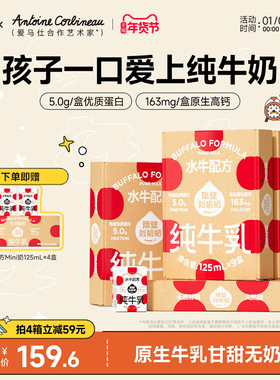 【香菇来了】隔壁刘奶奶水牛配方纯牛奶125ml*9盒*4箱儿童高钙