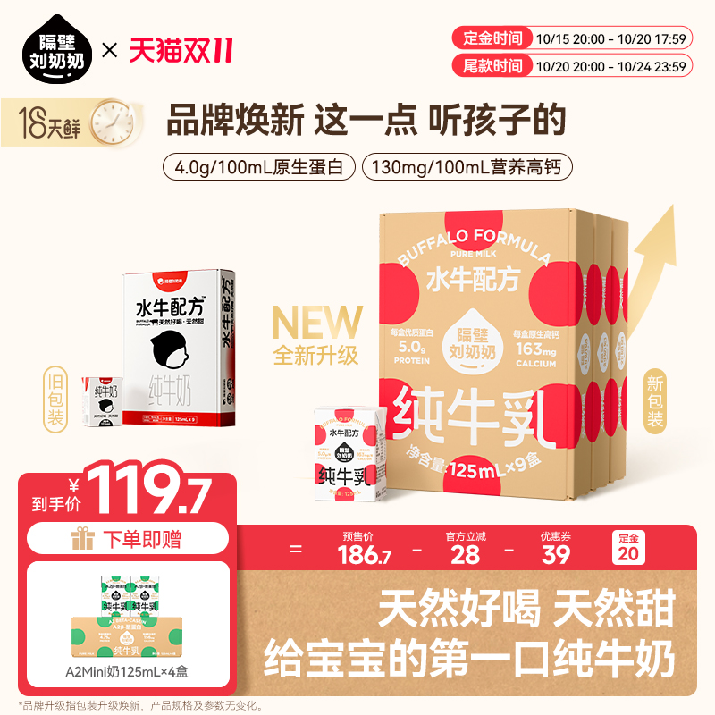 【先付定 20号尾款】隔壁刘奶奶水牛配方mini奶125ml*9盒*3箱牛奶