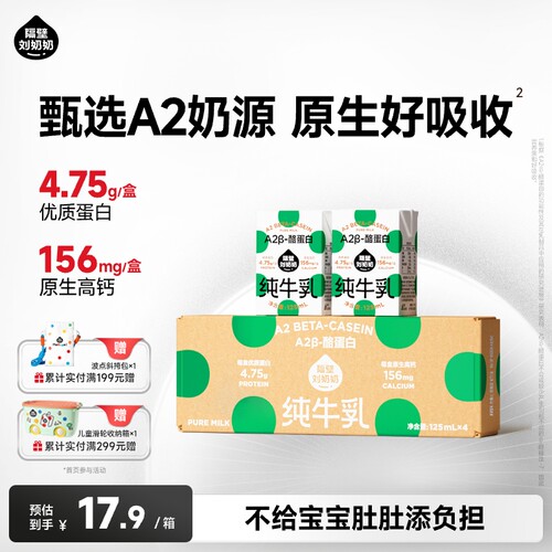 隔壁刘奶奶A2-β酪蛋白纯牛奶