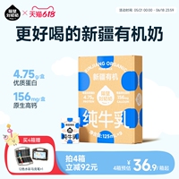 隔壁刘奶奶新疆天山有机纯牛奶3.8g蛋白125mL*9盒儿童营养早餐奶