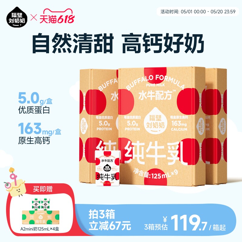 隔壁刘奶奶水牛配方纯牛奶125mL*9盒*3箱营养高钙