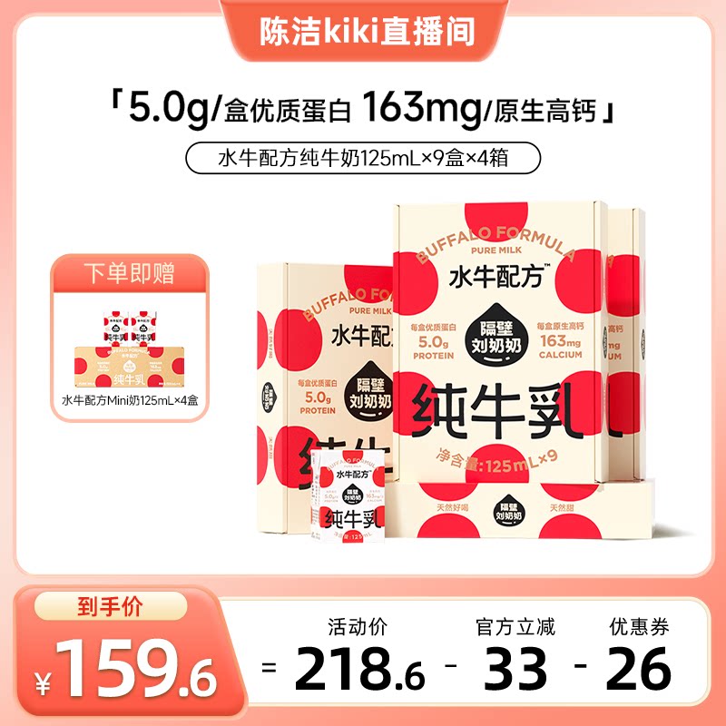 【k姐推荐】隔壁刘奶奶水牛配方纯牛奶儿童牛奶高钙125mL*9盒*4箱