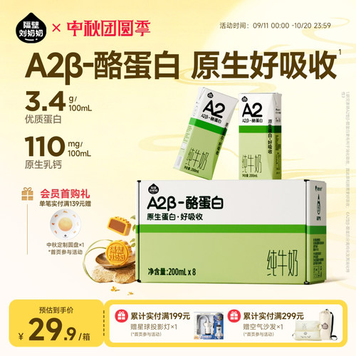 隔壁刘奶奶A2β-酪蛋白纯牛奶200mL*8盒/箱原生蛋白营养儿童牛奶