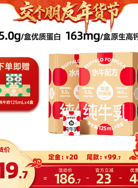 【交个朋友先加购 1日早10付定】隔壁刘奶奶水牛配方纯牛奶*3箱