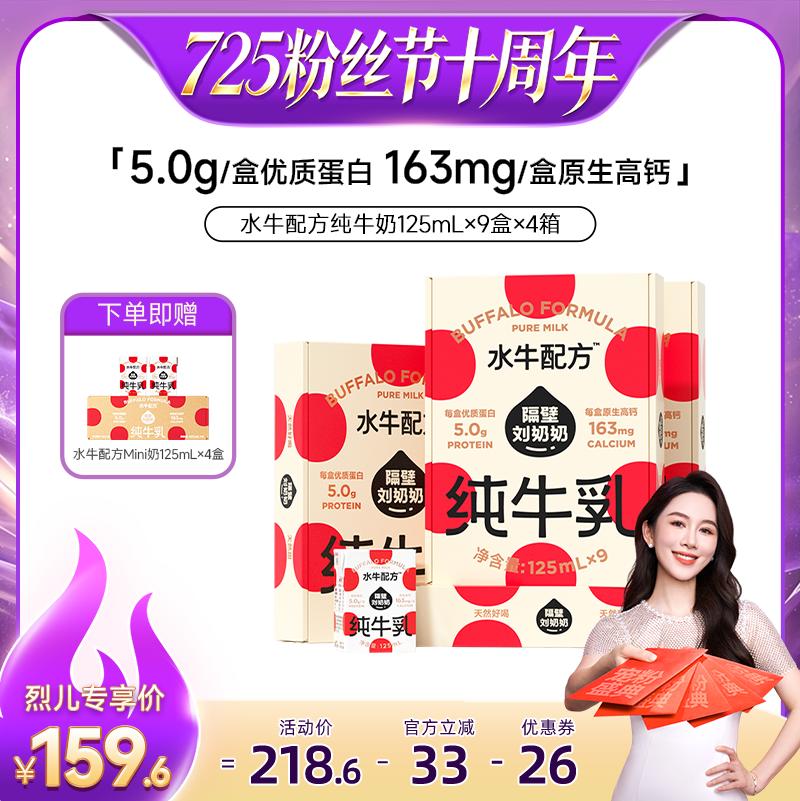 【烈儿725粉丝节】隔壁刘奶奶水牛配方儿童牛奶4.0蛋白9盒*4箱