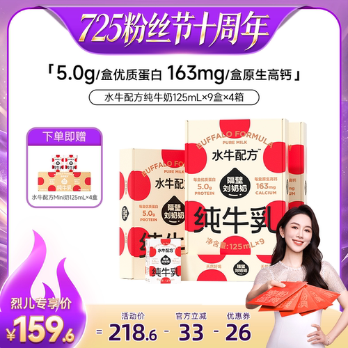【烈儿725粉丝节】隔壁刘奶奶水牛配方儿童牛奶4.0蛋白9盒*4箱