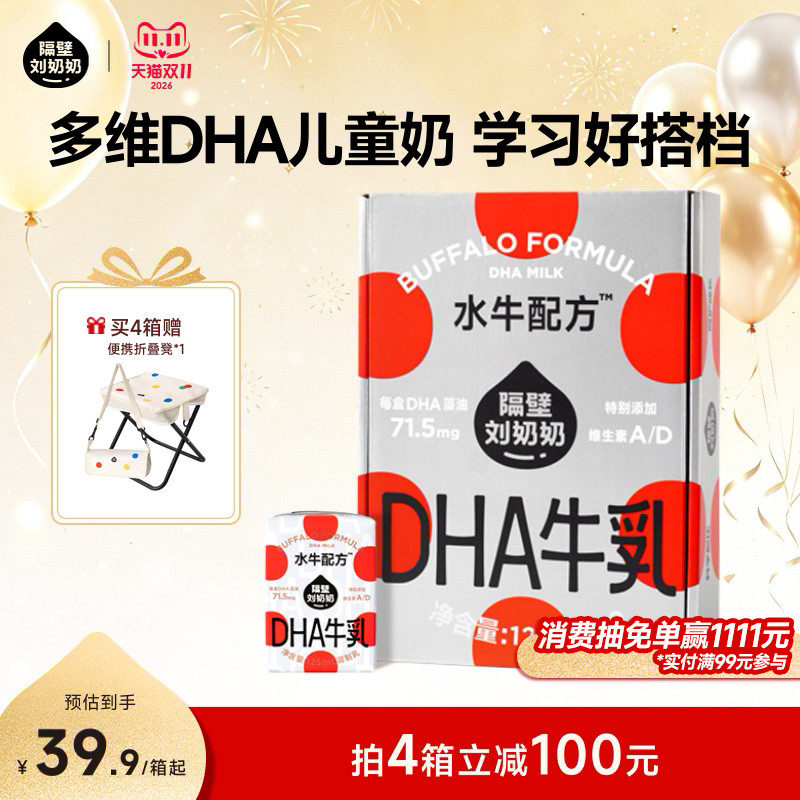 隔壁刘奶奶水牛配方DHA藻油儿童成长牛奶小机灵奶125ml*9盒高钙