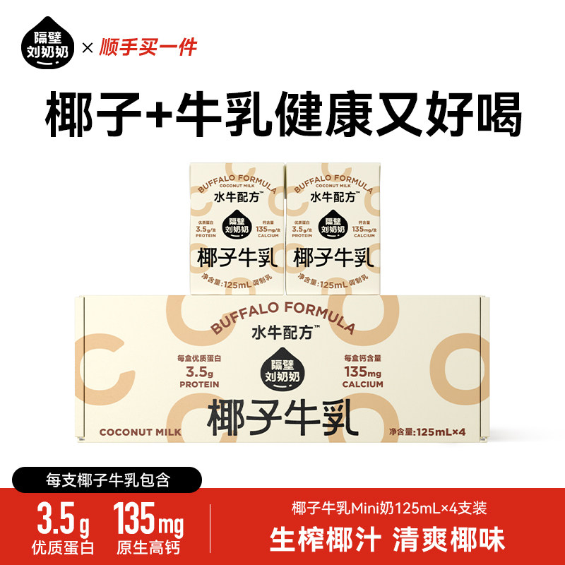 隔壁刘奶奶椰椰水牛儿童奶