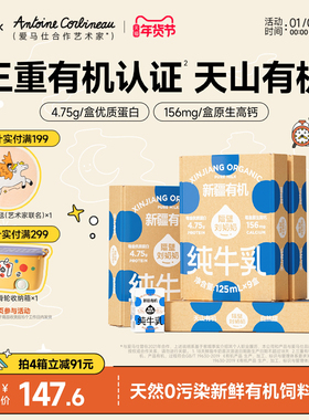 隔壁刘奶奶新疆有机纯牛奶3.8蛋白125mL*9盒*4箱儿童营养早餐奶