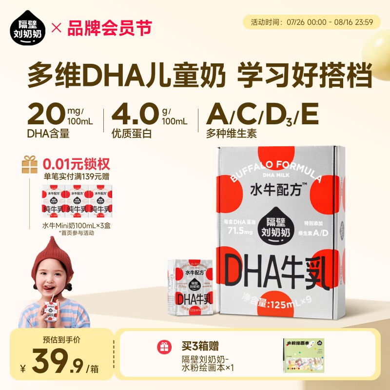 隔壁刘奶奶水牛配方DHA藻油儿童成长牛奶小机灵奶125ml*9盒高钙