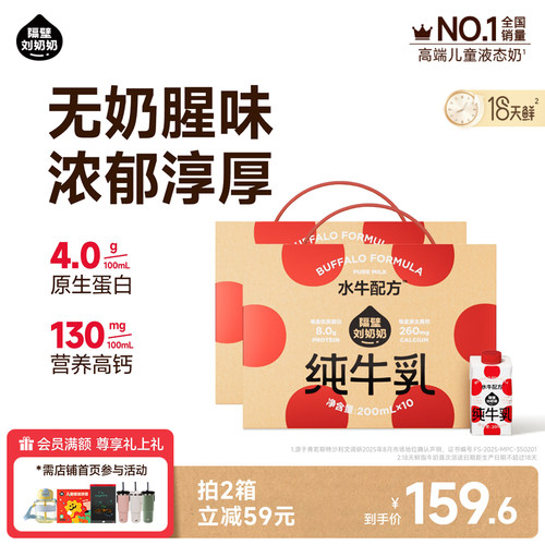隔壁刘奶奶儿童纯牛奶4.0g蛋白水牛配方牛奶小红帽200ml*10盒*2箱
