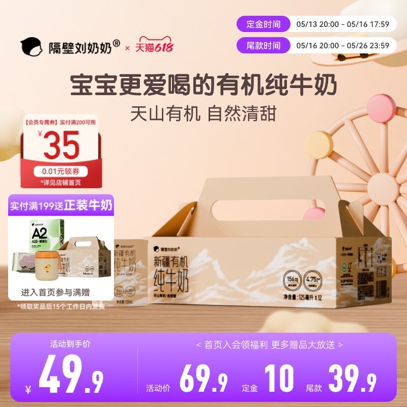 隔壁刘奶奶新疆有机纯牛奶3.8g蛋白125mL*12盒儿童奶早餐牛奶整箱