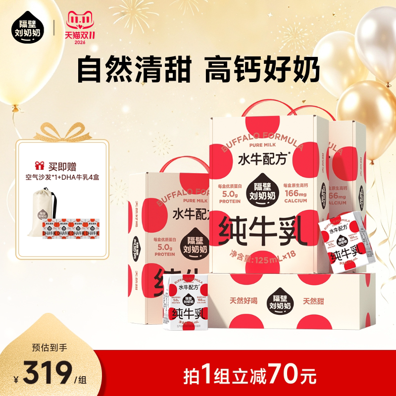 隔壁刘奶奶4.0蛋白水牛配方mini奶125ml*18盒*4箱高钙营养牛奶