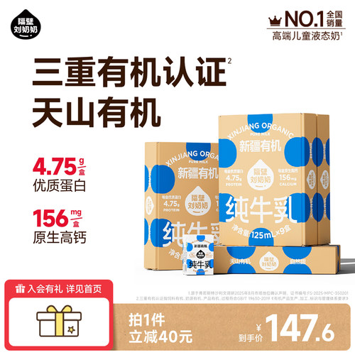 隔壁刘奶奶新疆有机纯牛奶3.8蛋白125mL*9盒*4箱儿童营养早餐奶