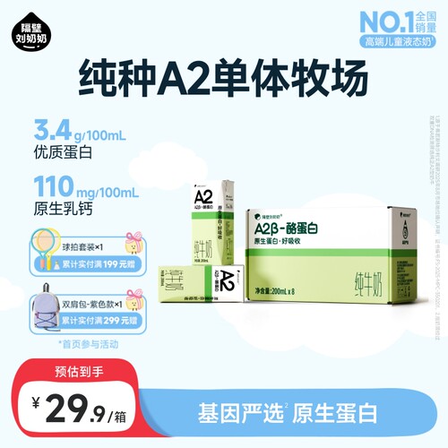 隔壁刘奶奶A2β-酪蛋白纯牛奶200mL*8盒/箱原生蛋白营养儿童牛奶