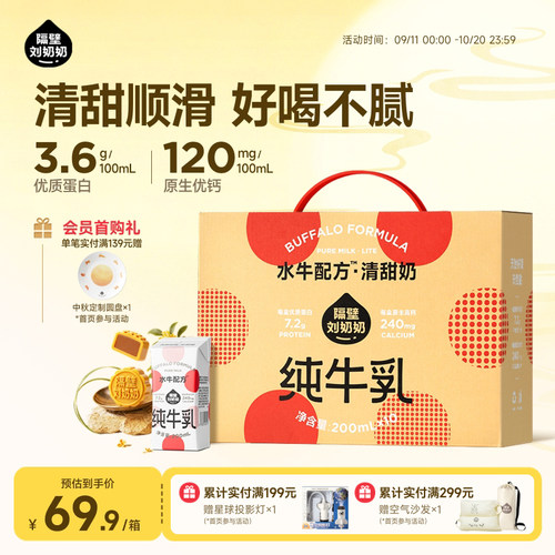 隔壁刘奶奶水牛配方清甜奶10盒