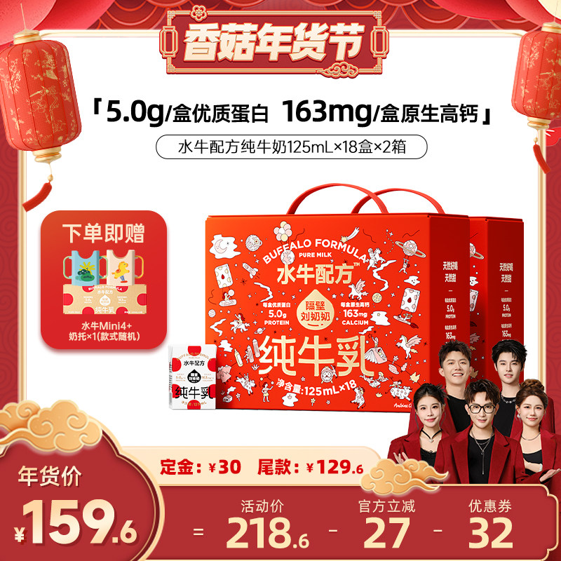 【先加购！20号10点付定】隔壁刘奶奶水牛配方纯牛奶2箱儿童礼盒,咖啡/麦片/冲饮,水牛奶,淘宝优惠券,粉丝福利购,淘宝优惠卷