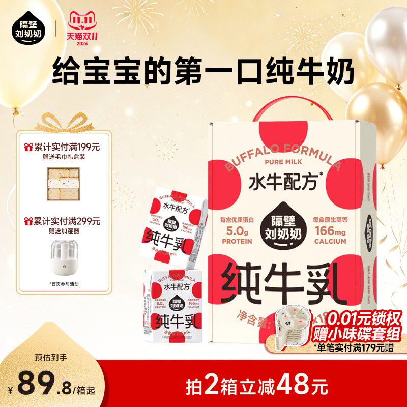 【18天鲜】隔壁刘奶奶4.0g蛋白mini水牛配方奶125ml*18盒高钙儿童
