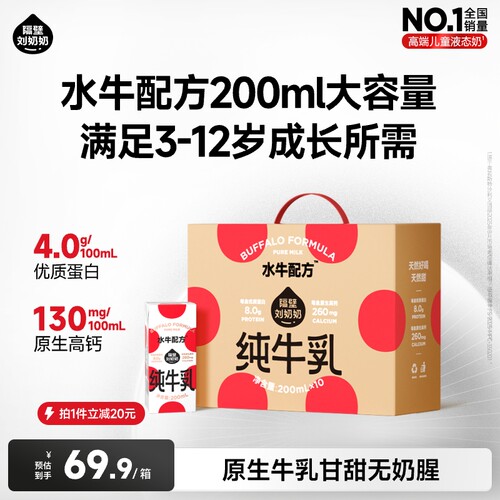 隔壁刘奶奶4.0蛋白水牛配方儿童纯牛奶200ml*10盒开学学生早餐奶