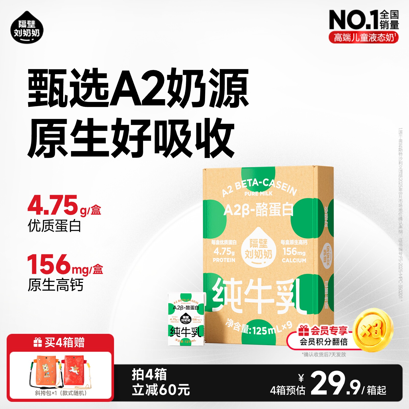 隔壁刘奶奶A2Mini奶3.8g蛋白儿童纯牛奶125ml*9盒营养早餐奶整箱