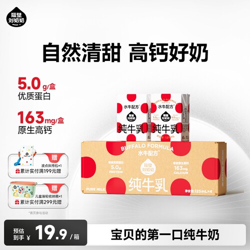 隔壁刘奶奶水牛配方mini奶4盒装