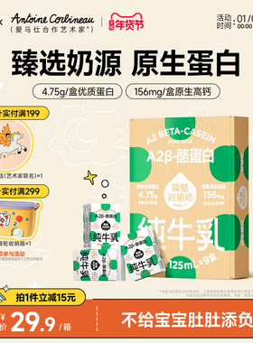 【秒杀】隔壁刘奶奶A2β-酪蛋白mini儿童纯牛奶125ml*9盒高钙奶