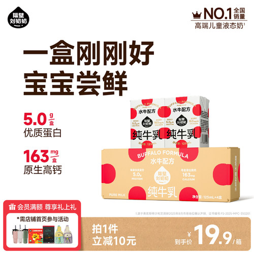 隔壁刘奶奶水牛配方mini奶4盒装