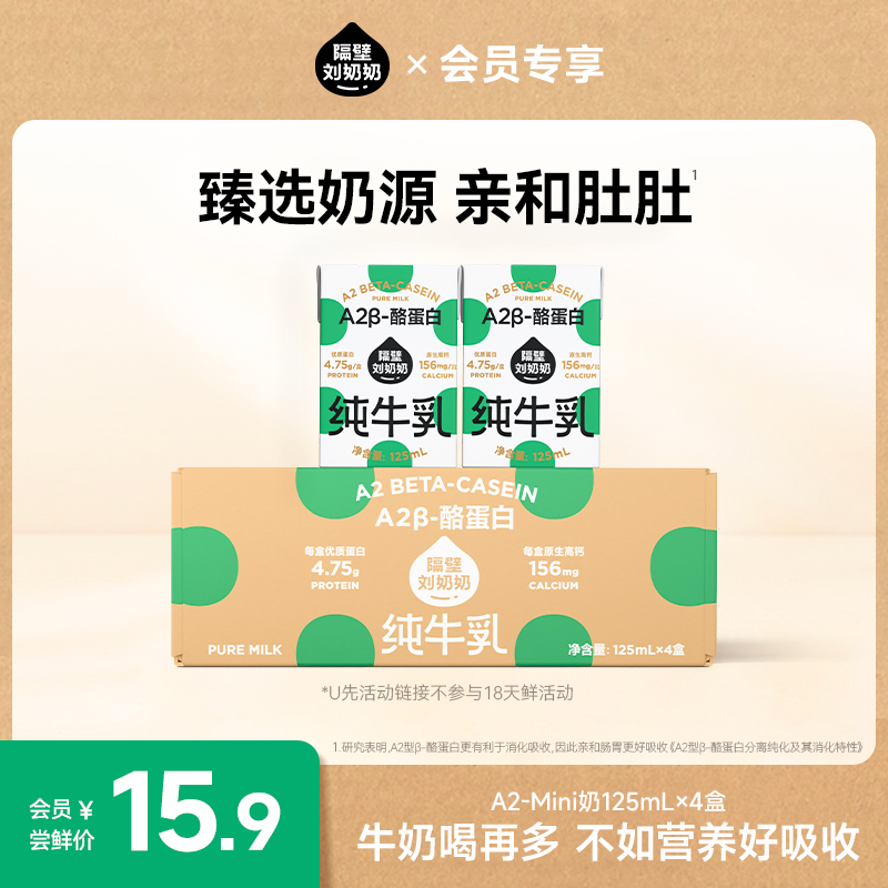 隔壁刘奶奶A2-β酪蛋白纯牛奶