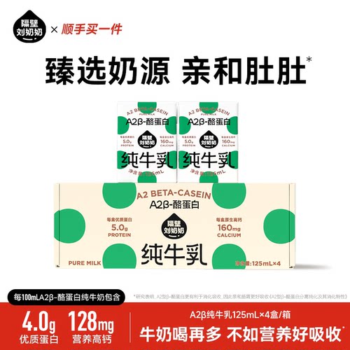 隔壁刘奶奶A2蛋白儿童纯牛奶