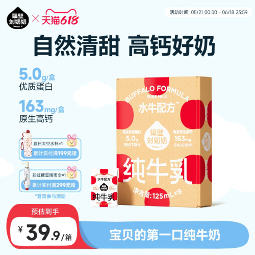 隔壁刘奶奶水牛配方mini奶9盒装