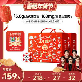 【香菇超级年货节】隔壁刘奶奶水牛配方纯牛奶18盒*2箱儿童礼盒