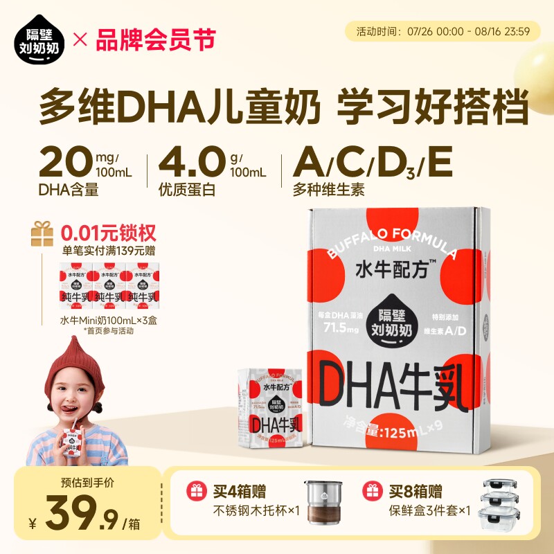 隔壁刘奶奶水牛配方DHA藻油儿童成长牛奶小机灵奶125ml*9盒高钙
