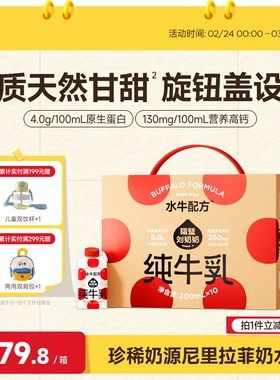 隔壁刘奶奶4.0g蛋白水牛配方小红帽200ml*10盒高钙牛奶