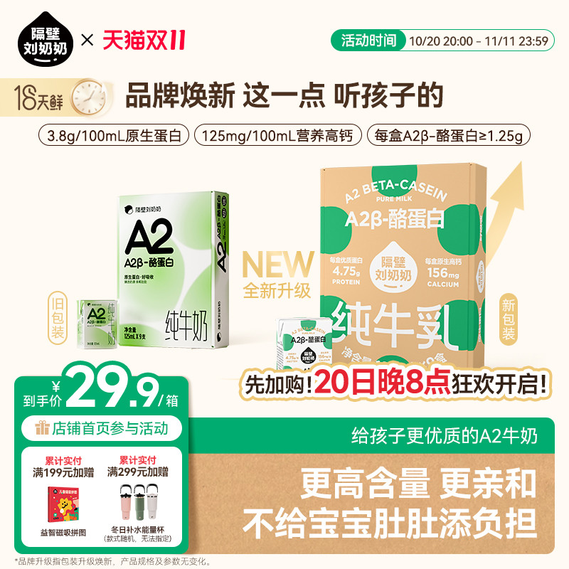 【18天鲜】隔壁刘奶奶A2Mini奶3.8g蛋白儿童纯牛奶125ml*9盒早餐