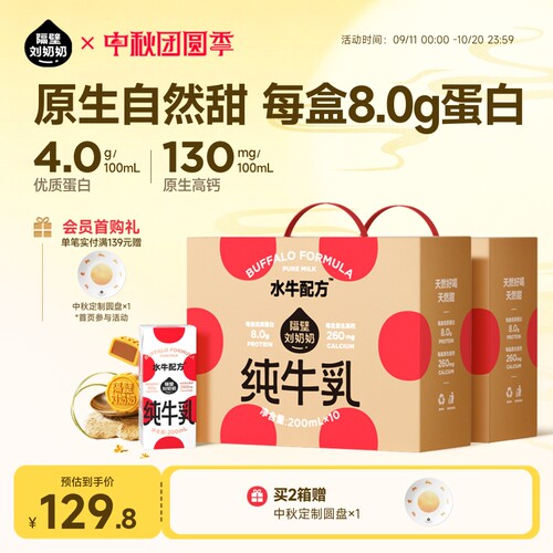 隔壁刘奶奶儿童纯牛奶4.0g蛋白水牛配方牛奶200ml*10盒*2箱砖包款