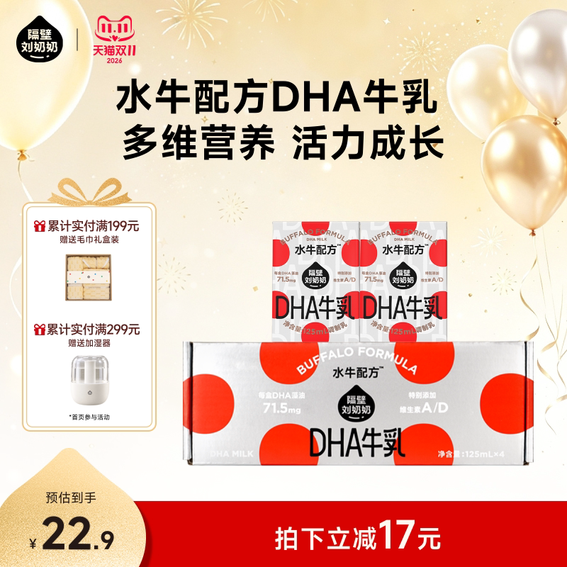 隔壁刘奶奶水牛配方DHA藻油儿童成长牛奶小机灵奶125ml*4盒高钙
