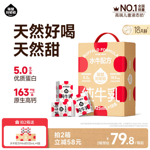 隔壁刘奶奶4.0蛋白水牛配方纯奶