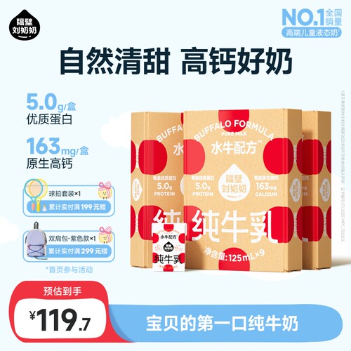 隔壁刘奶奶水牛配方纯牛奶125ml*9盒*3箱儿童奶营养高钙早餐