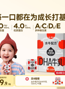 隔壁刘奶奶水牛配方DHA藻油儿童成长牛奶小机灵奶125ml*9盒高钙