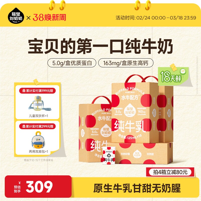 隔壁刘奶奶4.0蛋白水牛配方mini奶125ml*18盒*4箱高钙营养牛奶
