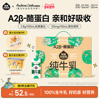 隔壁刘奶奶A2β-酪蛋白纯牛奶200mL*10盒/箱原生蛋白营养儿童牛奶